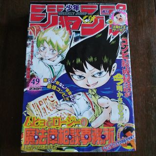 週刊少年ジャンプ　2005年49号(漫画雑誌)