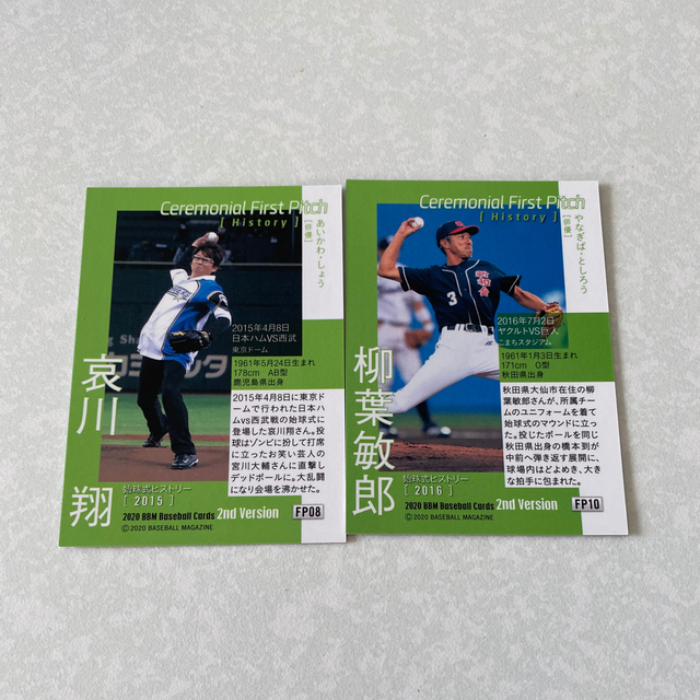 20BBM 2nd 哀川翔 柳葉敏郎 始球式レギュラーカード2枚セットの 20BBM 2nd 哀川翔 柳葉敏郎 始球式レギュラーカード2枚セットの