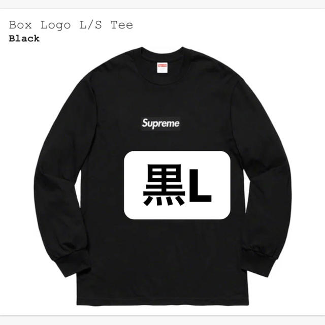 supreme Box Logo L/S Tee 黒 L