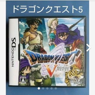 スクウェアエニックス(SQUARE ENIX)のドラゴンクエストV 天空の花嫁 DS(携帯用ゲームソフト)