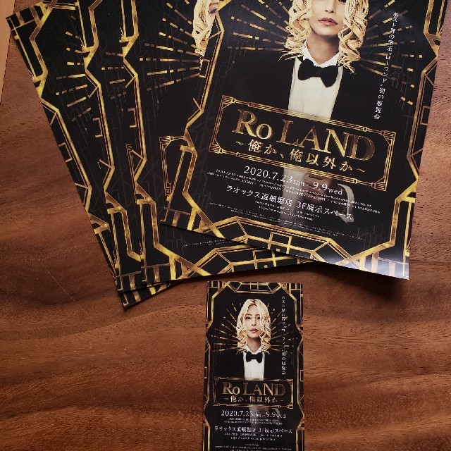 Roland(ローランド)のローランド　ローランド展　パンフレット　４枚セット+チケット半券 エンタメ/ホビーのタレントグッズ(男性タレント)の商品写真