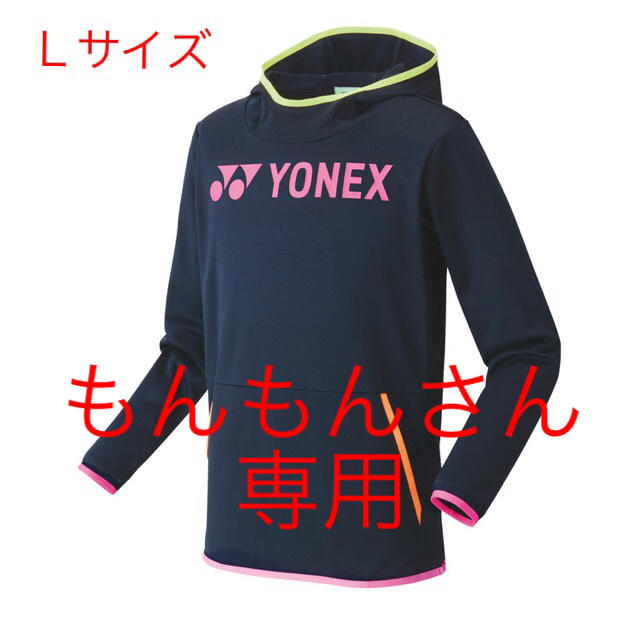 YONEX(ヨネックス)のYONEX 2020 秋冬新作 数量限定 パーカー(UNI) スポーツ/アウトドアのテニス(ウェア)の商品写真