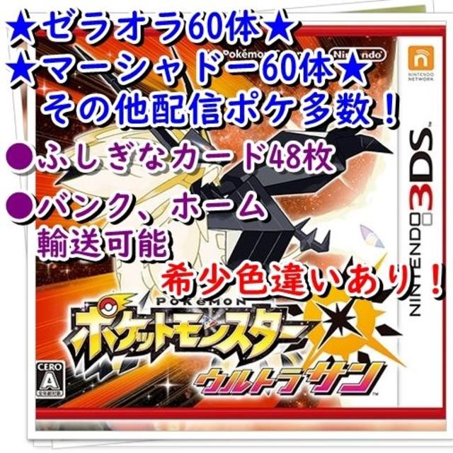 ニンテンドー3DS(ニンテンドー3DS)のポケットモンスターウルトラサン エンタメ/ホビーのゲームソフト/ゲーム機本体(携帯用ゲームソフト)の商品写真