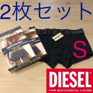 ディーゼル(DIESEL)の【新品】Sサイズ　2枚セット　ディーゼル ボクサーパンツ トランクス パンツ(ボクサーパンツ)