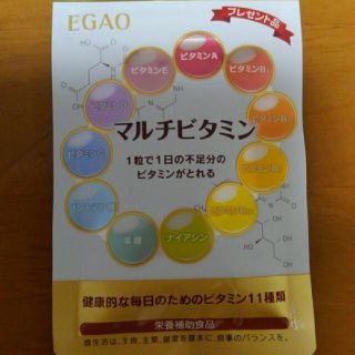 エガオ(えがお)のEGAO マルチビタミン 非売品(ビタミン)