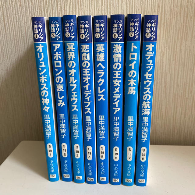 里中満智子 マンガ ギリシア神話 全8巻セット