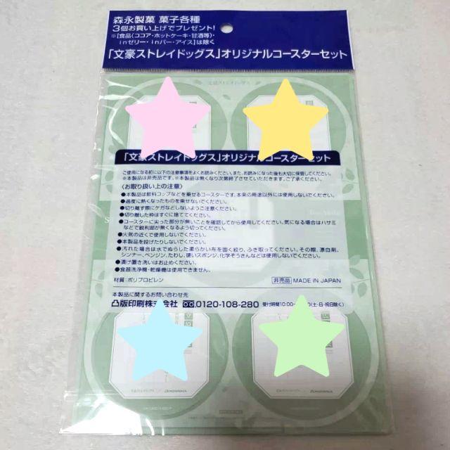 角川書店(カドカワショテン)の新品☆非売品☆イオン限定森永×文ストコースター/芥川兄妹・樋口・中也・広津・立原 エンタメ/ホビーのアニメグッズ(その他)の商品写真