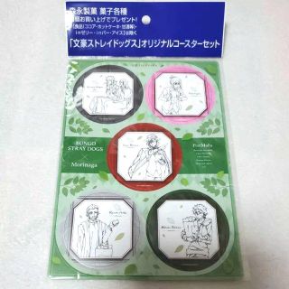 カドカワショテン(角川書店)の新品☆非売品☆イオン限定森永×文ストコースター/芥川兄妹・樋口・中也・広津・立原(その他)