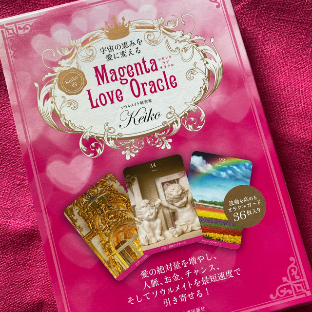 Ｋｅｉｋｏ的Ｍａｇｅｎｔａ　Ｌｏｖｅ　Ｏｒａｃｌｅ エンタメ/ホビーの本(趣味/スポーツ/実用)の商品写真