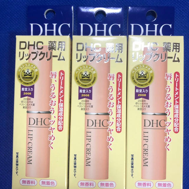 DHC(ディーエイチシー)のＤＨＣ薬用リップクリーム3本セット コスメ/美容のスキンケア/基礎化粧品(リップケア/リップクリーム)の商品写真