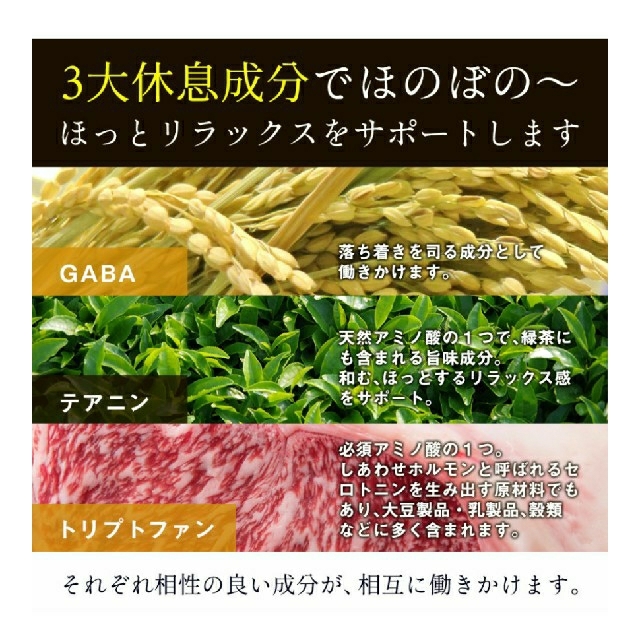 休息サポートサプリ スヤリッチ 30日分！睡眠薬、睡眠導入剤に頼る前のお試し用に 食品/飲料/酒の健康食品(その他)の商品写真