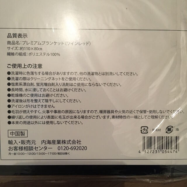 プレミアムブランケット/ノベルティ/非売品 キッズ/ベビー/マタニティのこども用ファッション小物(おくるみ/ブランケット)の商品写真