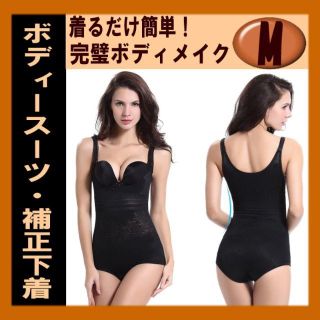 Mサイズ＊ブラック＊着るだけ簡単 ボディースーツ＊補正下着＊ダイエット 1010(その他)