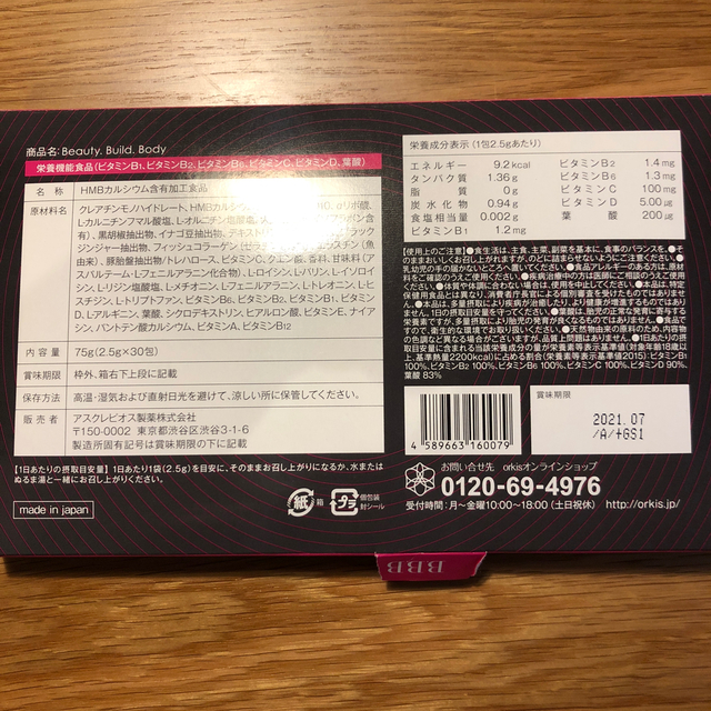 tomoya5065様専用  AYAさん監修 サプリ30包×2箱 コスメ/美容のダイエット(ダイエット食品)の商品写真