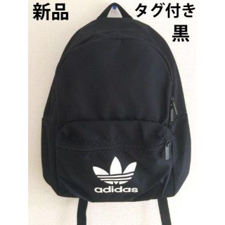 アディダス(adidas)の新品タグ付き アディダスオリジナルス クラシック バックパック リュック 黒(バッグパック/リュック)