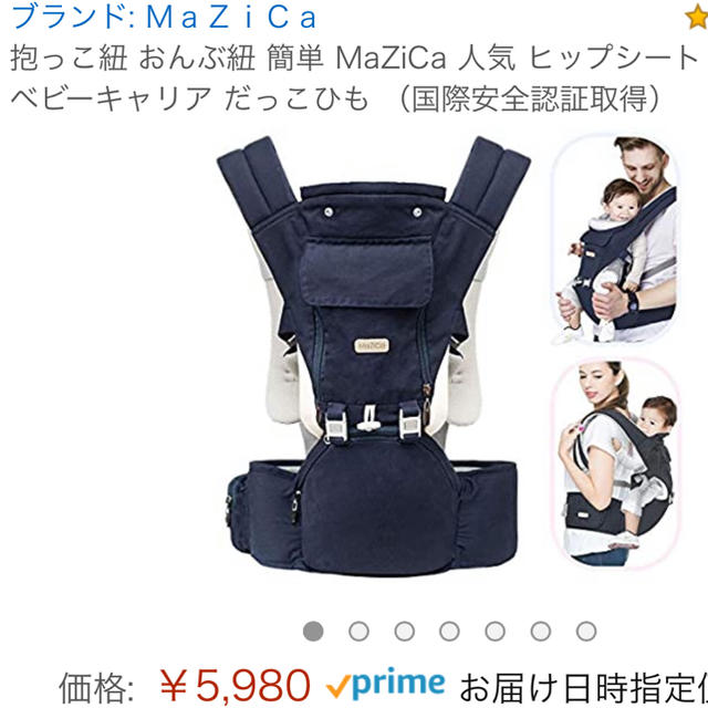 ✨SALE✨抱っこ紐 おんぶ紐 MaZiCa  キッズ/ベビー/マタニティの外出/移動用品(抱っこひも/おんぶひも)の商品写真