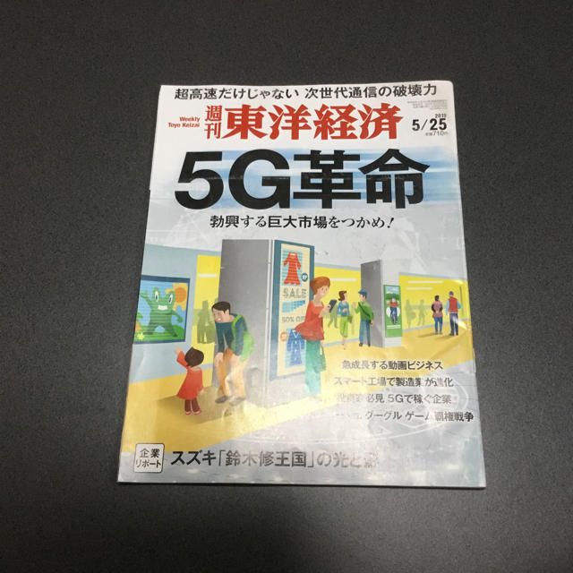 週刊東洋経済3冊 エンタメ/ホビーの雑誌(ニュース/総合)の商品写真