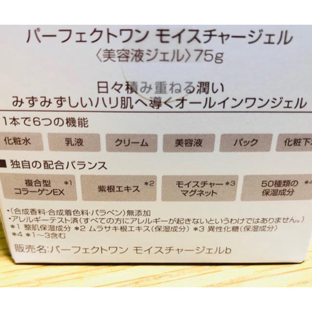 【新品】パーフェクトワン モイスチャージェル 75g 2個セット