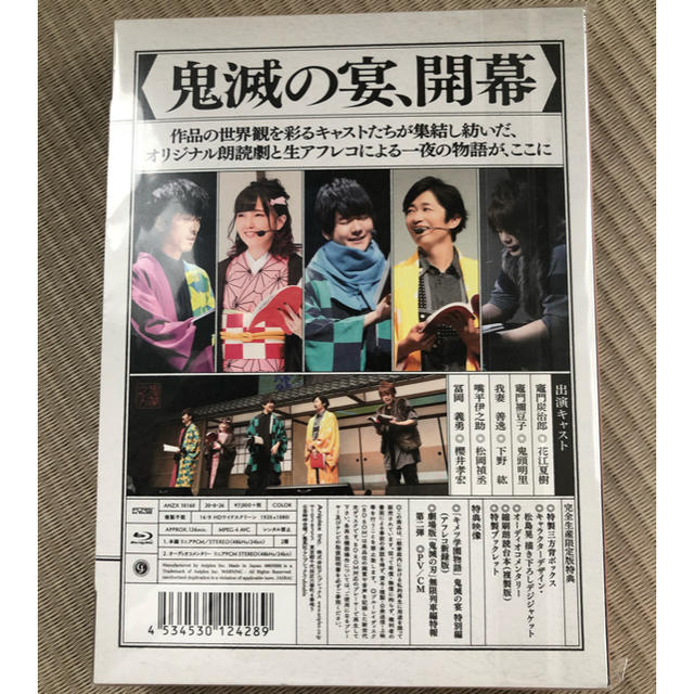 鬼滅の宴（完全生産限定版） Blu-ray