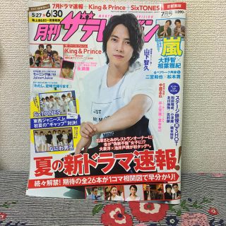 カドカワショテン(角川書店)の月刊 ザテレビジョン首都圏版 2019年 07月号(アート/エンタメ/ホビー)