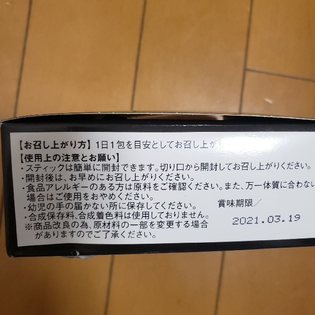 an様　宝扇寿&ミニストップコーヒー券　ほうせんじゅ　健康食品　野菜　美容　酵素 食品/飲料/酒の健康食品(その他)の商品写真