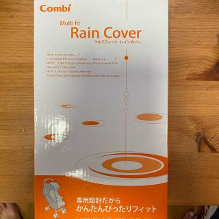 コンビ(combi)のコンビ　マルチフィットレインカバー(ベビーカー用レインカバー)