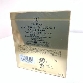 エレガンス　ラ・プードル１番　8.8g