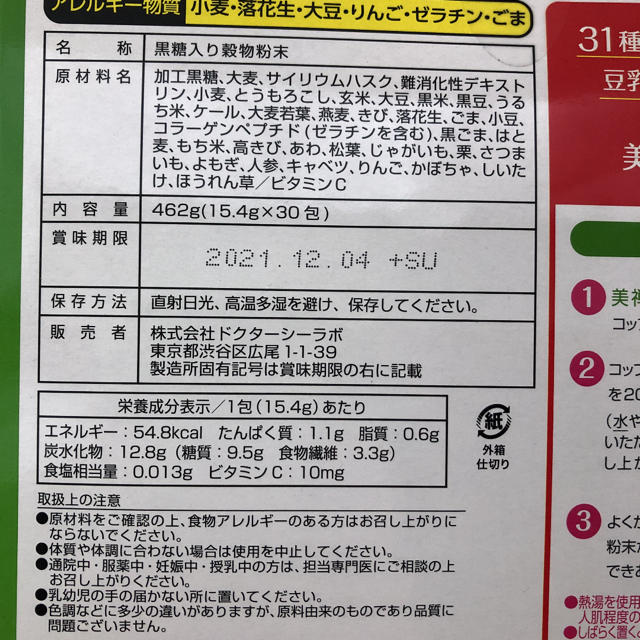 Dr.Ci Labo(ドクターシーラボ)のドクターシーラボ 美禅食 ゴマきなこ風味 6包 食品/飲料/酒の健康食品(その他)の商品写真