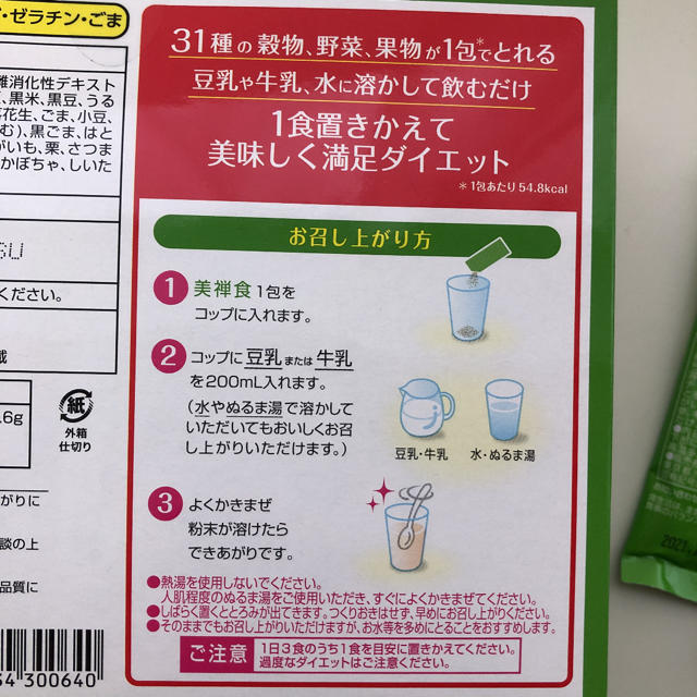 Dr.Ci Labo(ドクターシーラボ)のドクターシーラボ 美禅食 ゴマきなこ風味 6包 食品/飲料/酒の健康食品(その他)の商品写真