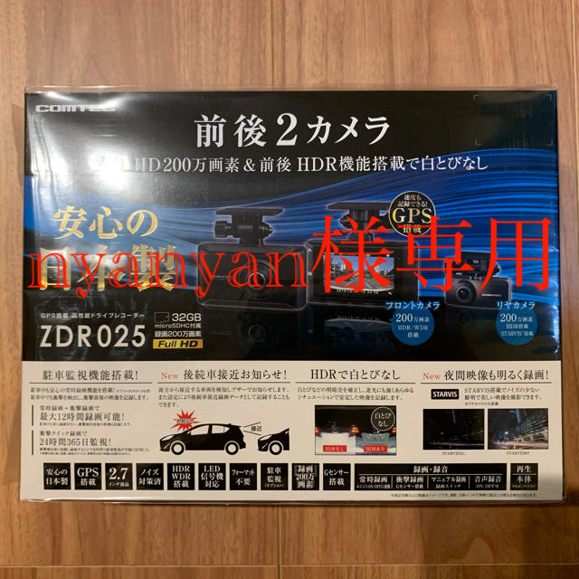 ドライブレコーダー コムテック ZDR025 前後2カメラ 前後200万画素駐車監視直接配線コードが必要