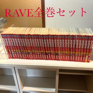 コウダンシャ(講談社)の★かずまる様専用★RAVE レイヴ　全巻セット　少年マガジン　講談社(全巻セット)