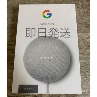 Google Nest mini 第2世代 最新モデル(home mini後継)(スピーカー)