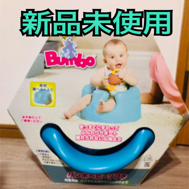 バンボ　Bumbo