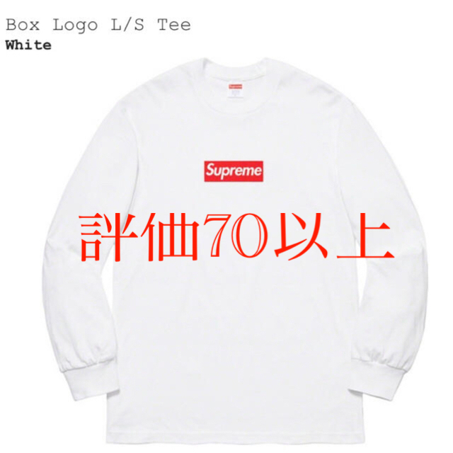 【新品】Supreme Box Logo L/S Tee White Sサイズ