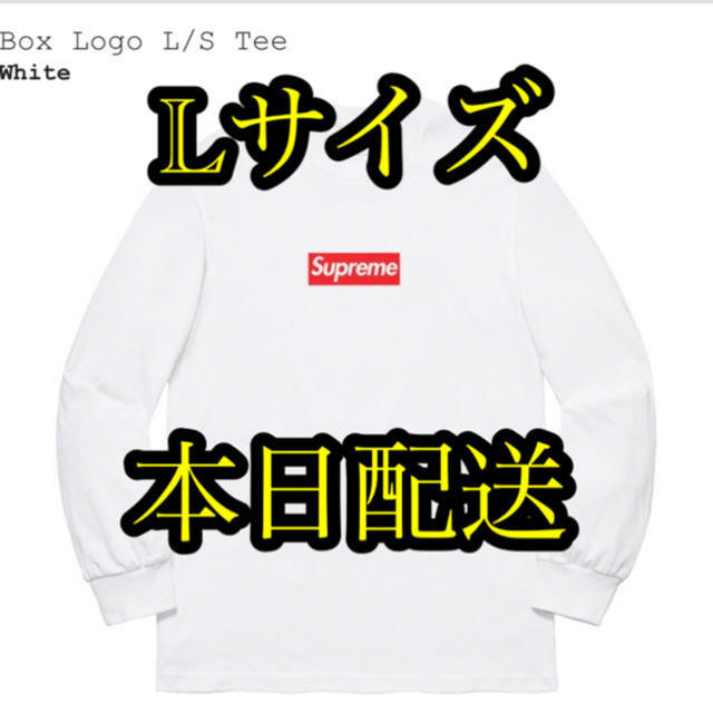 Supreme(シュプリーム)のsupreme Box Logo L/S Tee white Lサイズ メンズのトップス(Tシャツ/カットソー(七分/長袖))の商品写真