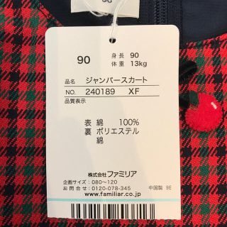 familiar - 【本日限定】新品 未使用 タグ付き ファミリア ジャンパー