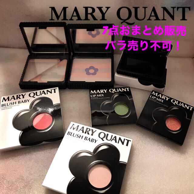 マリークワント コスメ 化粧品 ツール まとめ売り MARY QUANT-