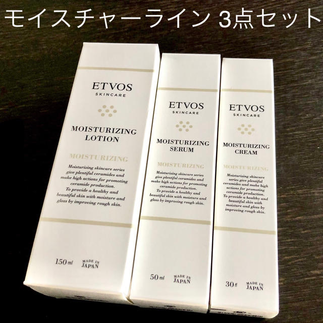 ETVOS(エトヴォス)の新品未使用 エトヴォス etvos モイスチャライジングシリーズ3点セット コスメ/美容のスキンケア/基礎化粧品(美容液)の商品写真