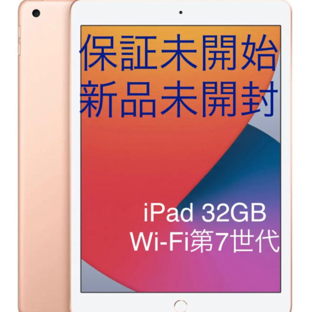 Apple【新品未開封】iPad IPAD 32GB 第7世代