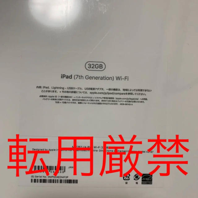 【新品未開封】iPad IPAD 32GB 第7世代 2