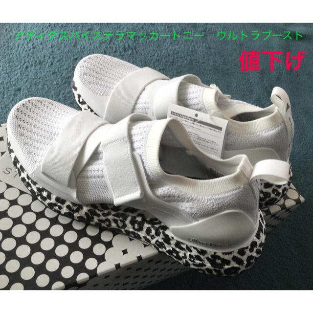 adidas by Stella McCartney(アディダスバイステラマッカートニー)の【新品未使用】アディダスバイステラマッカートニー　ウルトラブースト　25cm レディースの靴/シューズ(スニーカー)の商品写真