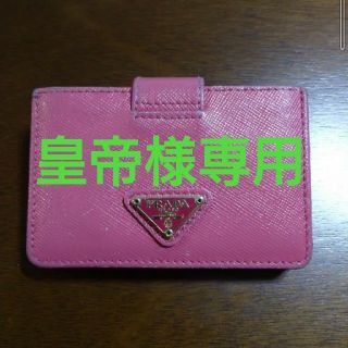 プラダ(PRADA)のプラダ　カードケース(名刺入れ/定期入れ)