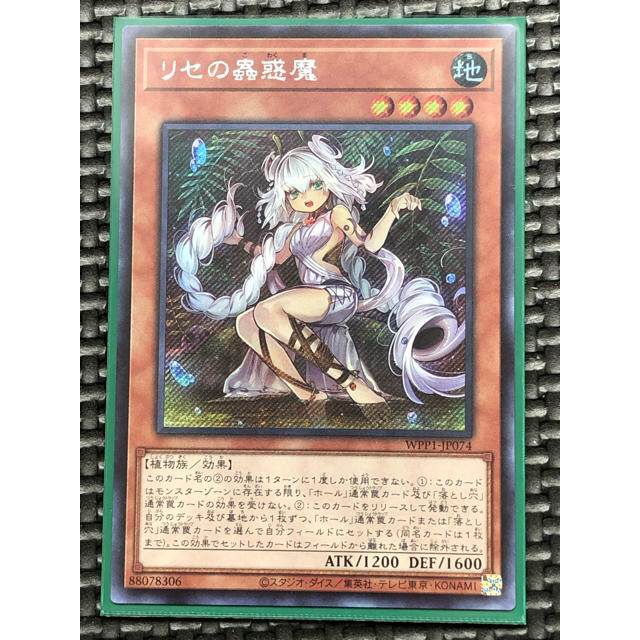 遊戯王(ユウギオウ)の遊戯王　リセの蟲惑魔　シークレット エンタメ/ホビーのトレーディングカード(シングルカード)の商品写真