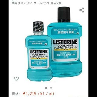 リステリン(LISTERINE)の薬用リステリン クールミント1250ml(マウスウォッシュ/スプレー)