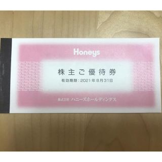 ハニーズ(HONEYS)のハニーズ　株主(ショッピング)