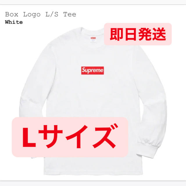 supreme BOXロゴ　ロンT ホワイト　Lサイズメンズ