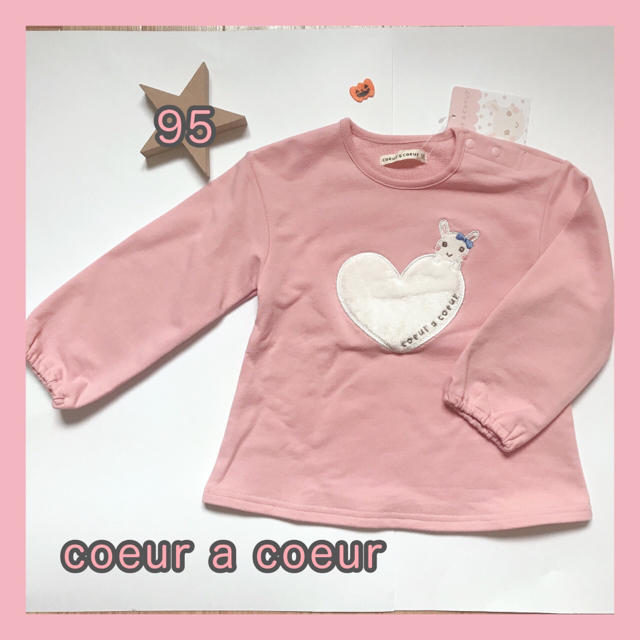 coeur a coeur(クーラクール)の【クーラクール】【95】【2020秋冬】【未使用】長袖Tシャツ　ピンク キッズ/ベビー/マタニティのキッズ服女の子用(90cm~)(Tシャツ/カットソー)の商品写真