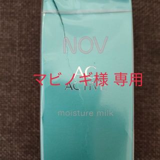 ノブ(NOV)のノブ ACアクティブ モイスチュアミルク 50ml(乳液/ミルク)