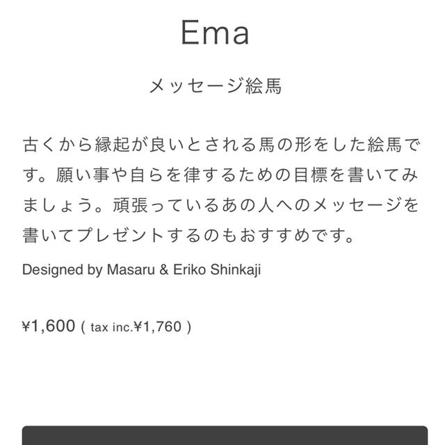 【新品】equalto Ema(メッセージ絵馬)❤︎ ハンドメイドのインテリア/家具(その他)の商品写真