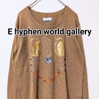 イーハイフンワールドギャラリー(E hyphen world gallery)の【E hyphen world gallery】猫さんの秋色ニット(ニット/セーター)